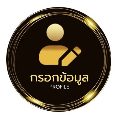 ข้อมูลส่วนตัว ทีเด็ดลูกหนัง